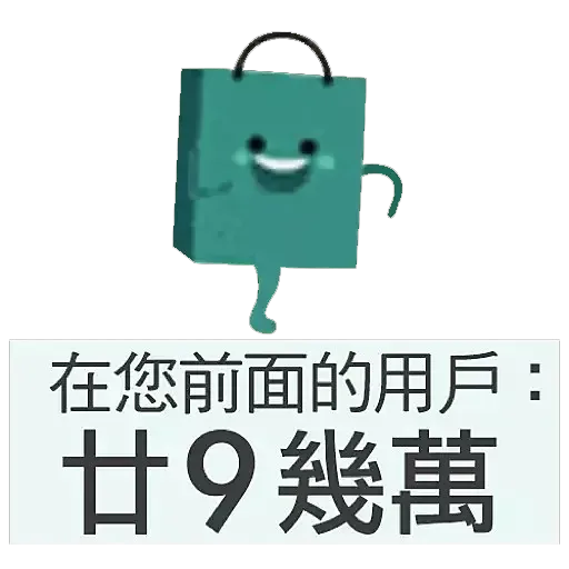 袋仔 - Download Stickers from Sigstick