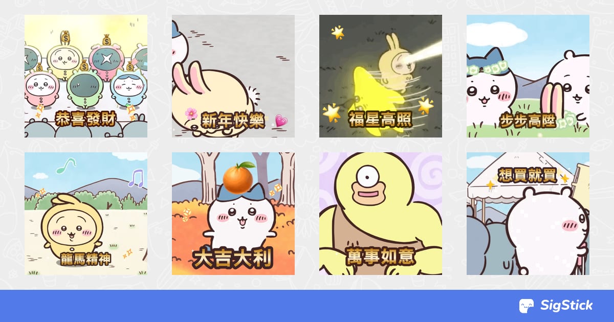 Chiikawa Gif (新年） - Download Stickers from Sigstick