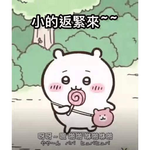 Chiikawa Cantonese - Download Stickers from Sigstick
